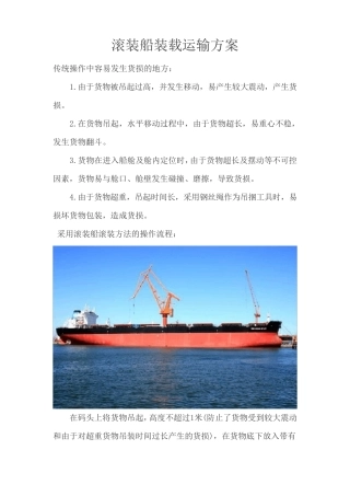 滚装船装载运输方案