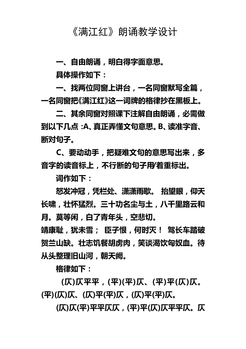 满江红朗诵教学设计_第1页