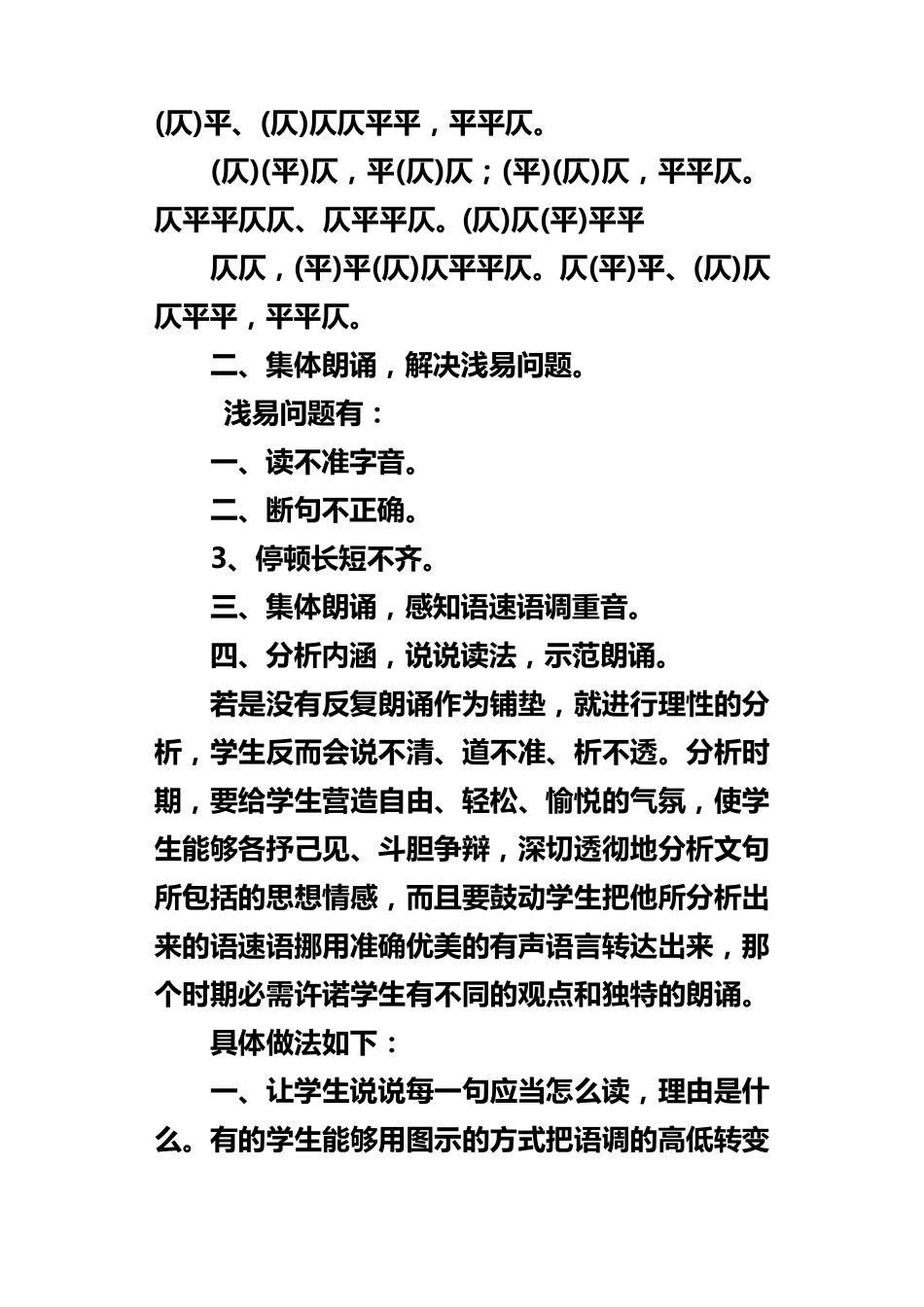满江红朗诵教学设计_第2页