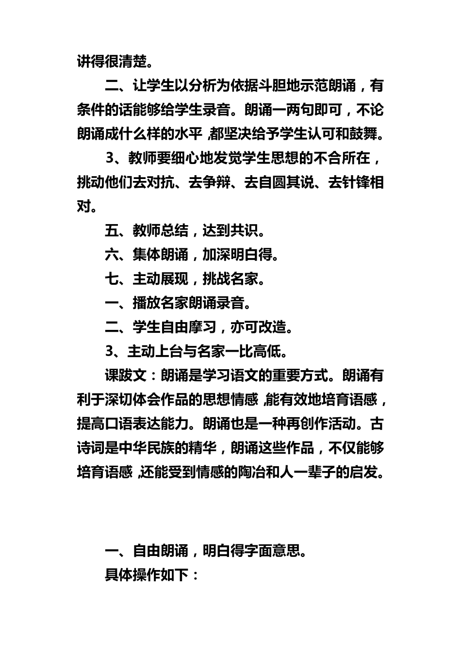 满江红朗诵教学设计_第3页