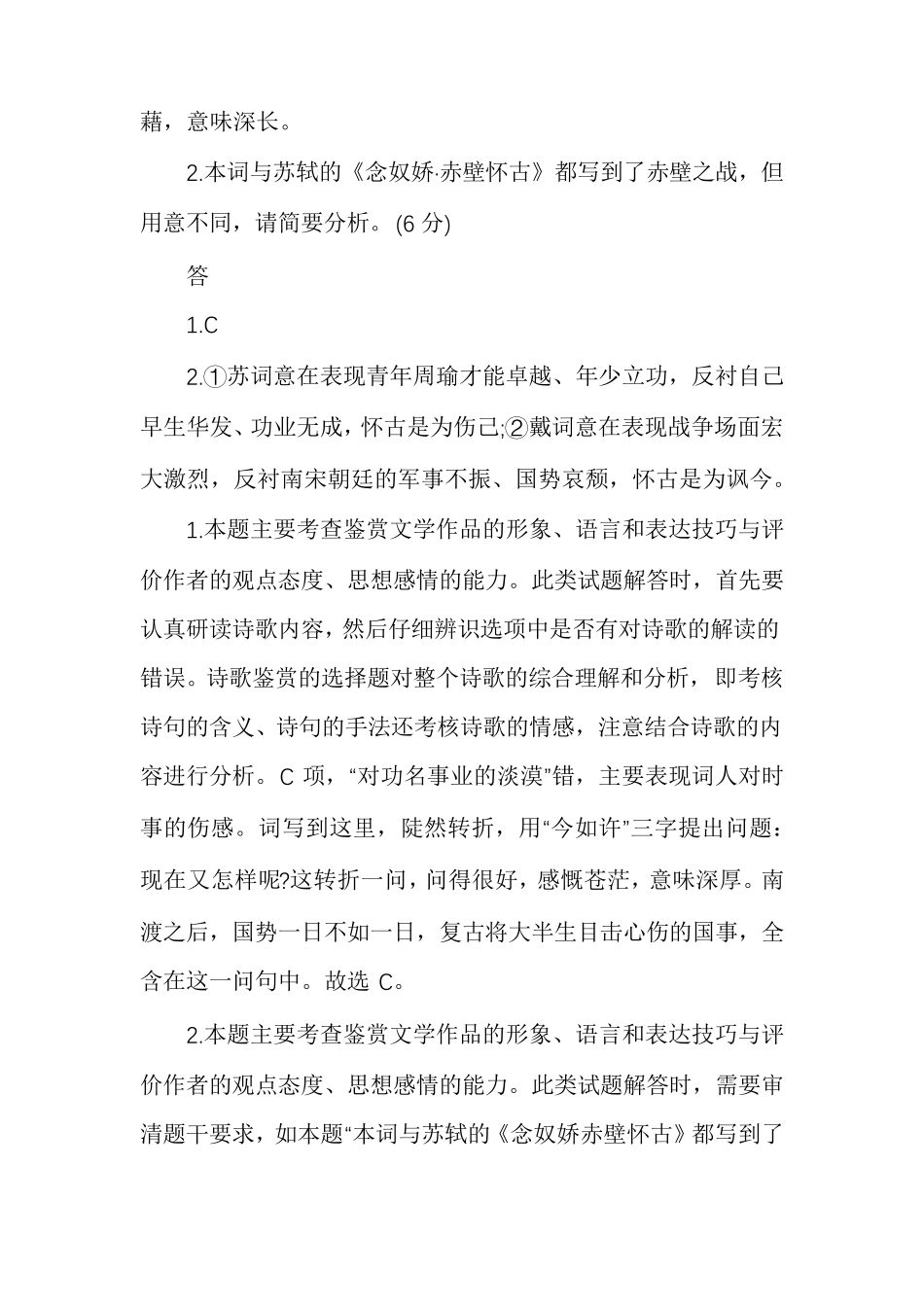 满江红赤壁怀古诗阅读答案_第2页