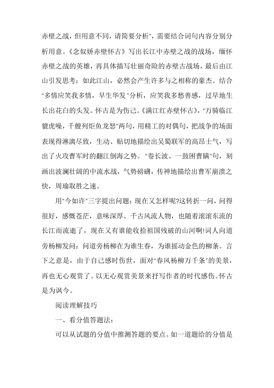 满江红赤壁怀古诗阅读答案_第3页