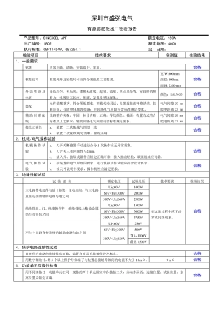 滤波柜出厂检验报告