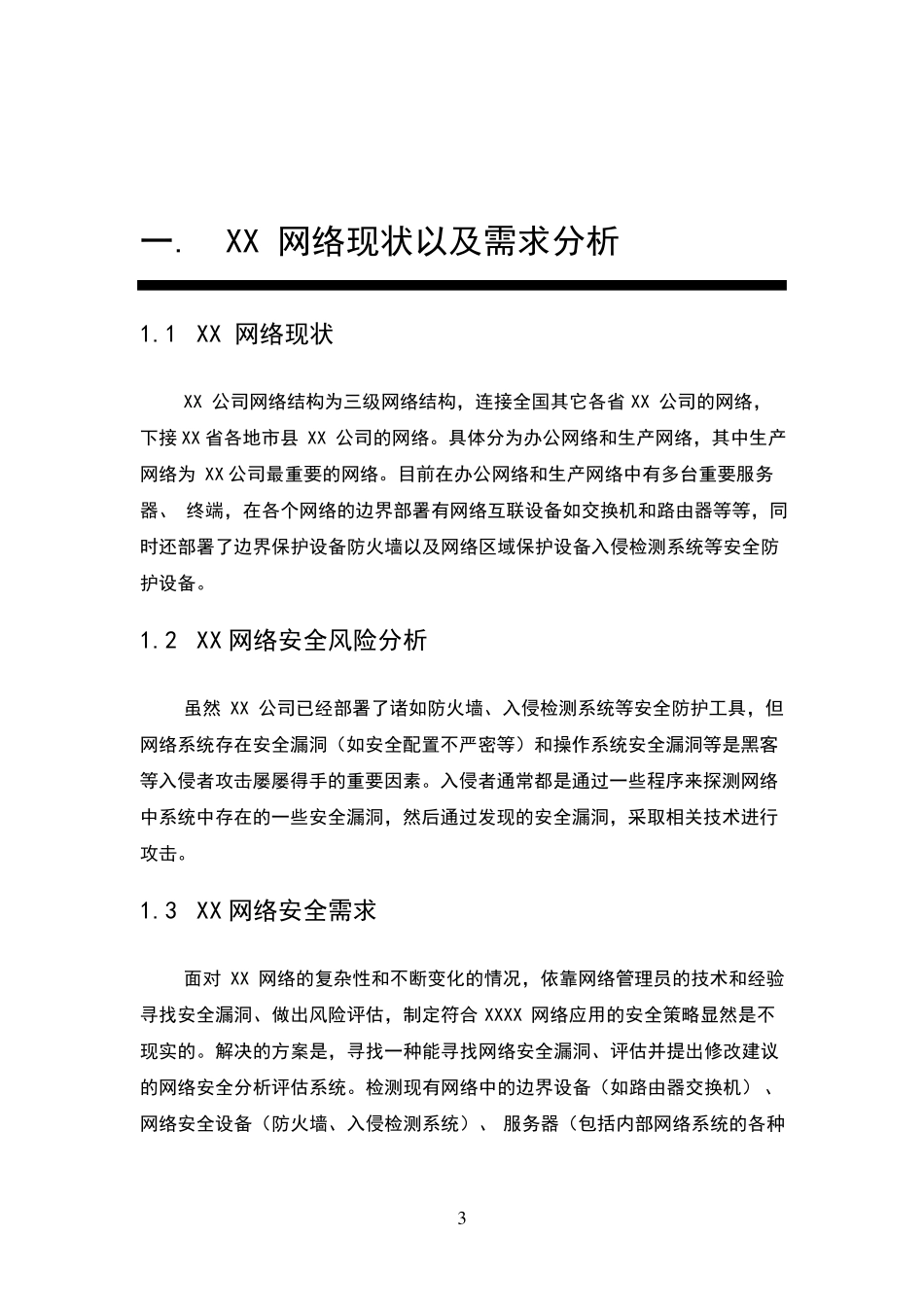 漏洞扫描产品解决方案_第3页