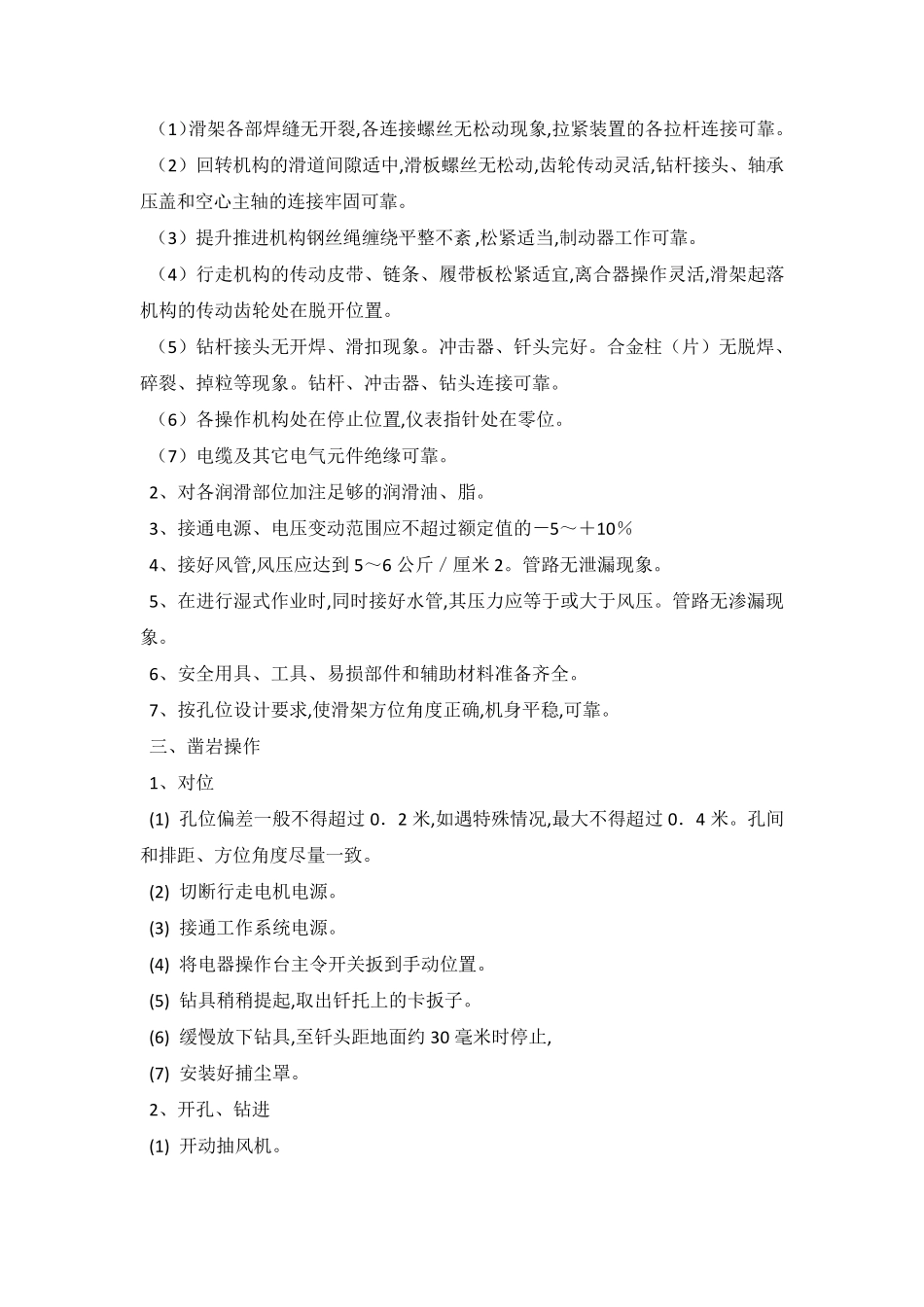 潜孔钻的操作规程_第2页