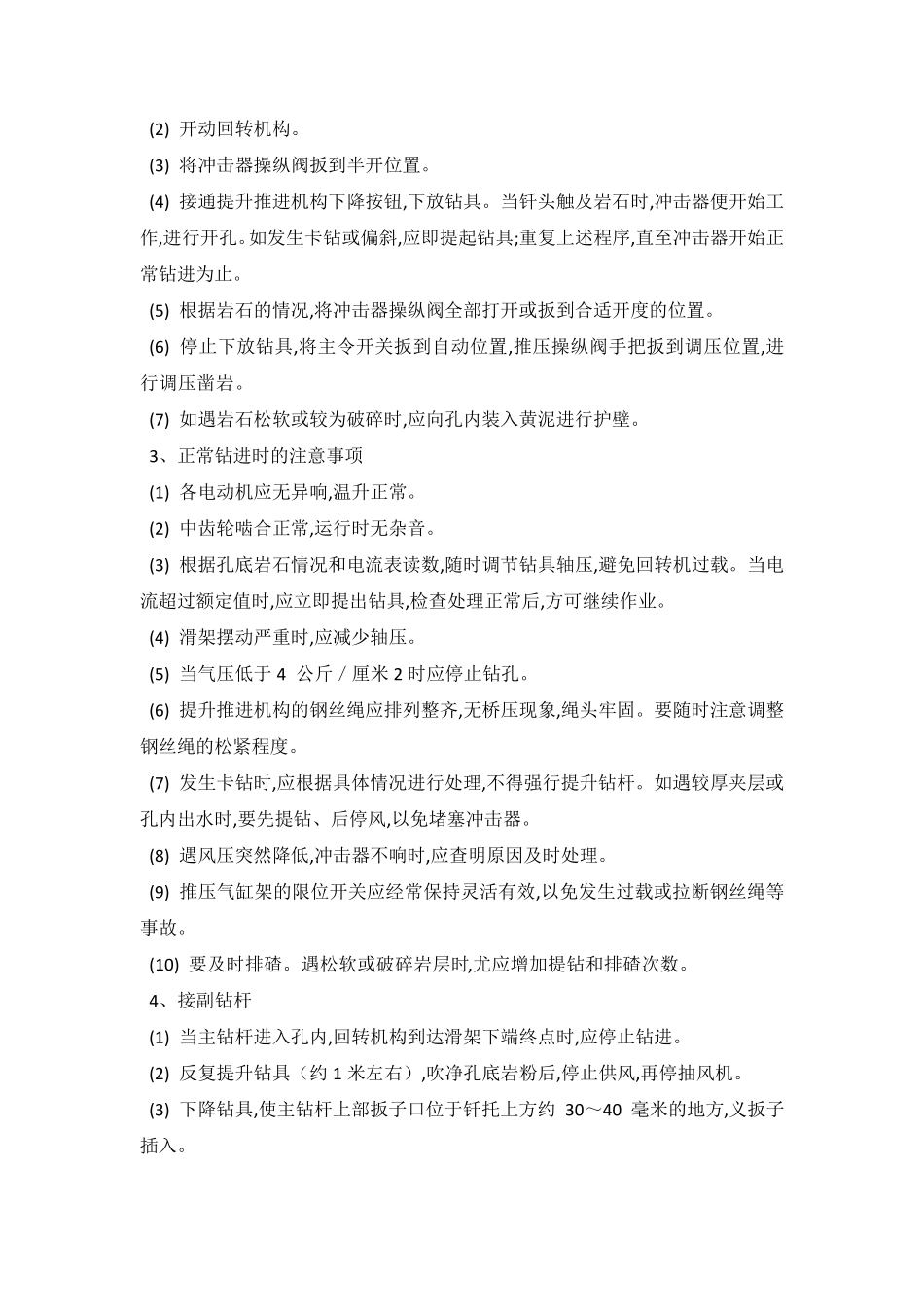 潜孔钻的操作规程_第3页