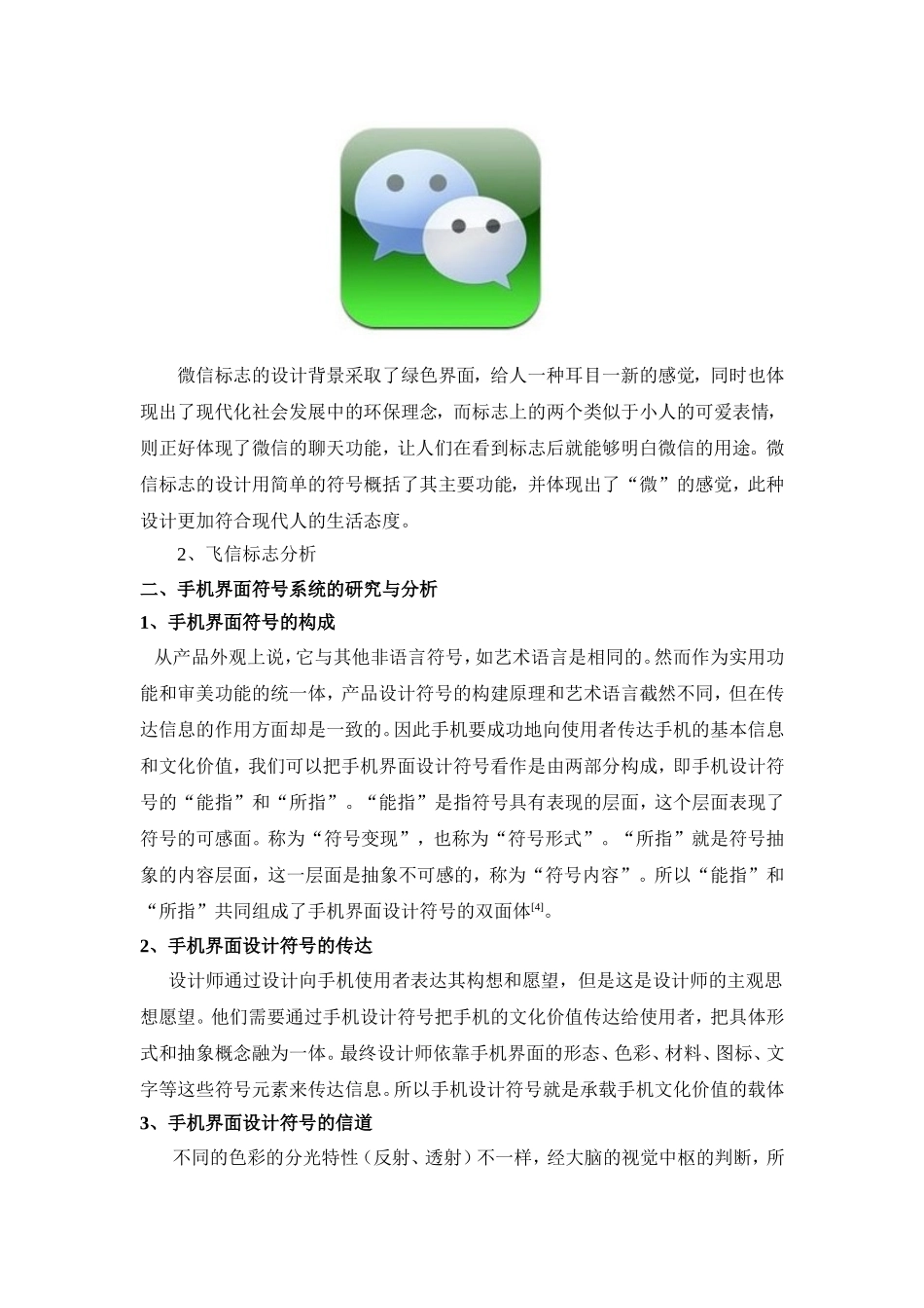 基于符号学下的智能手机软件标志设计_第2页
