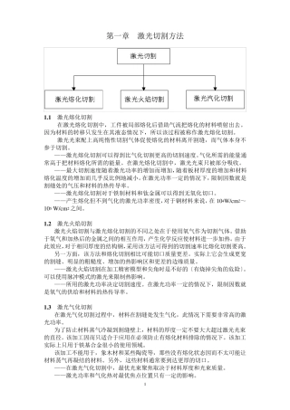 激光切割机工艺手册