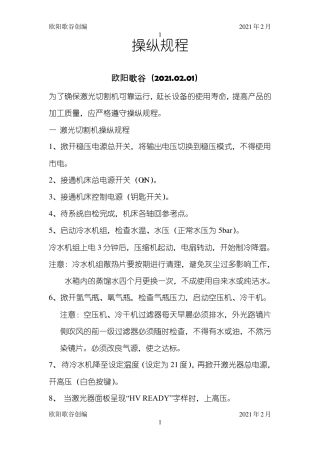 激光切割机操作规程