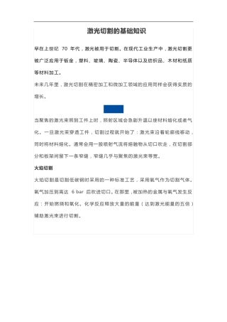 激光切割的基础知识