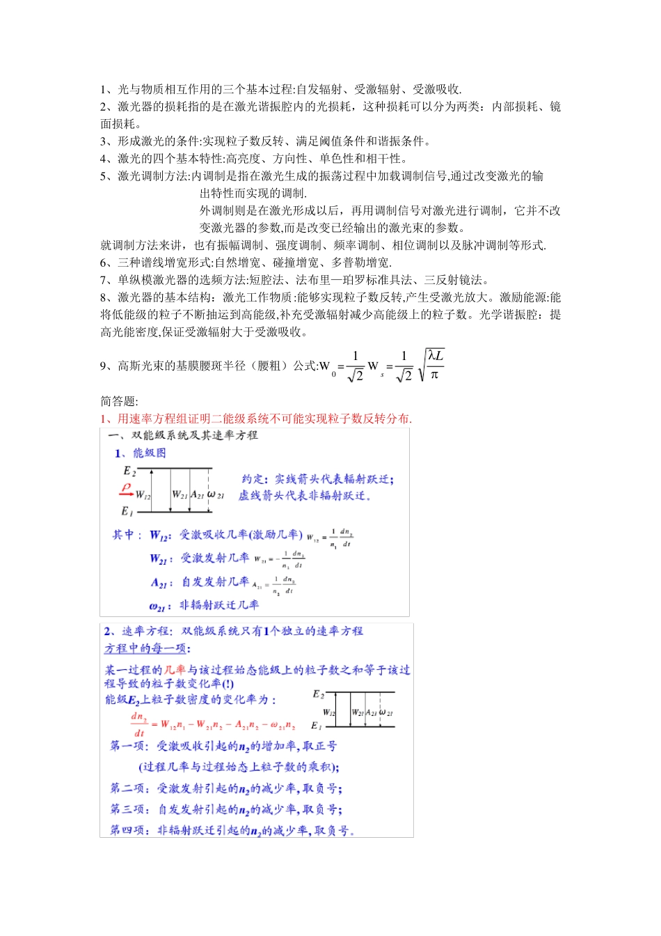 激光原理习题 (详细)_第1页