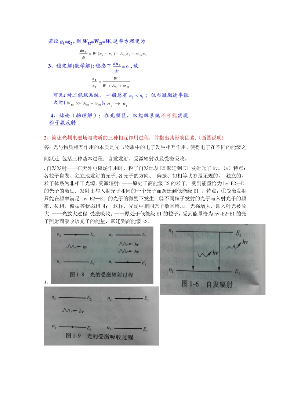激光原理习题 (详细)_第2页