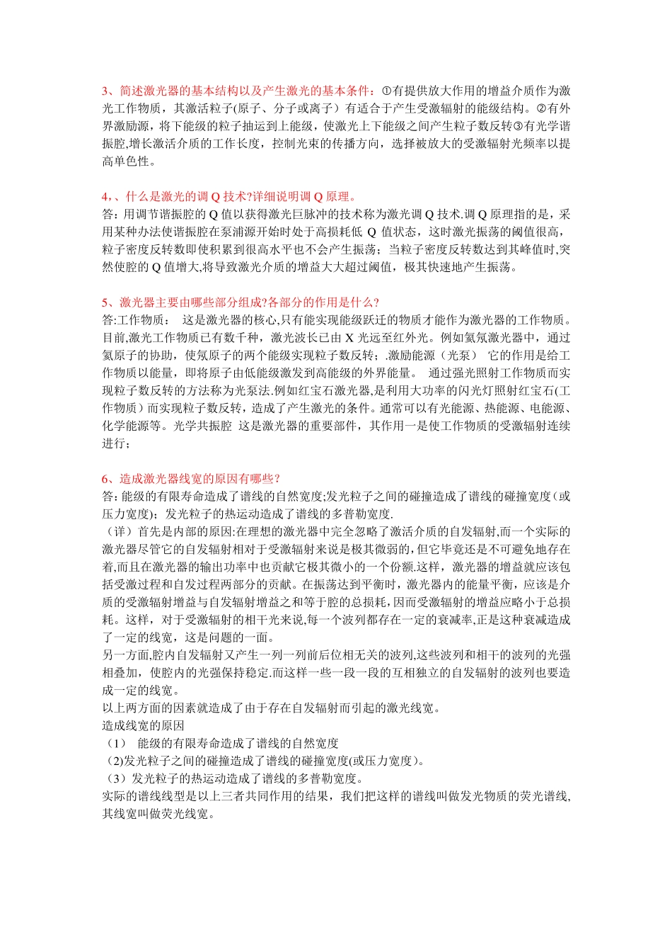 激光原理习题 (详细)_第3页