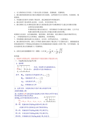 激光原理习题 (详细)