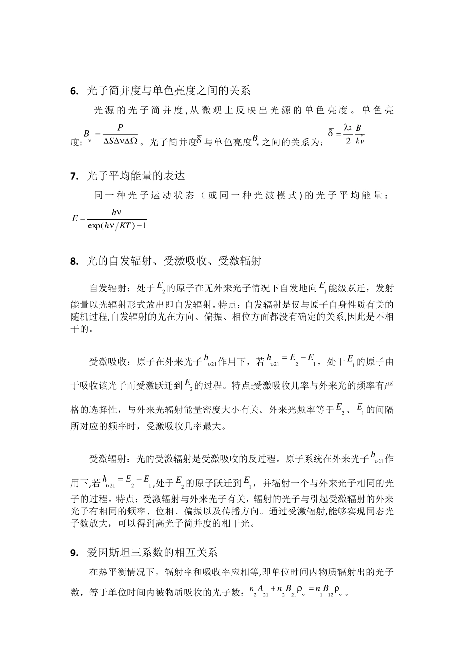 激光原理复习_第2页