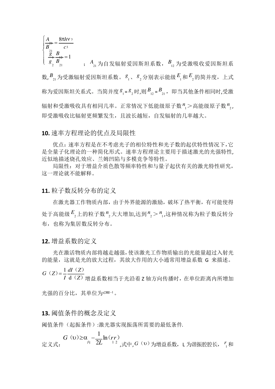 激光原理复习_第3页