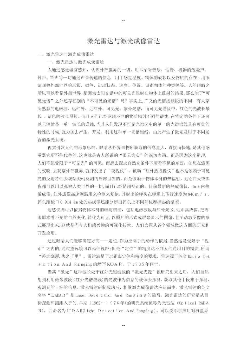 激光雷达与激光成像雷达_第1页