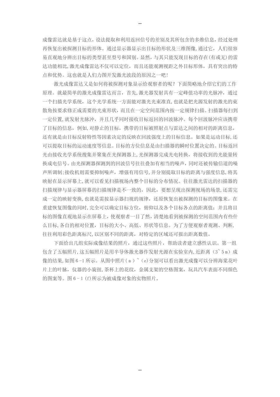 激光雷达与激光成像雷达_第3页