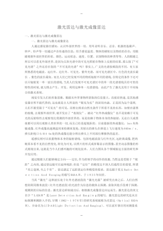 激光雷达与激光成像雷达