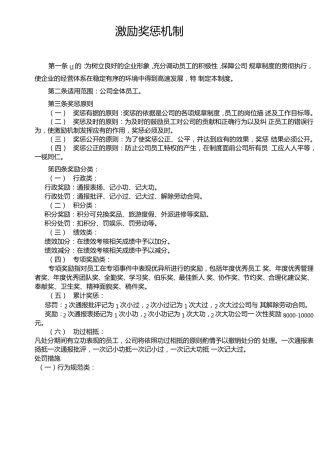 激励机制范本