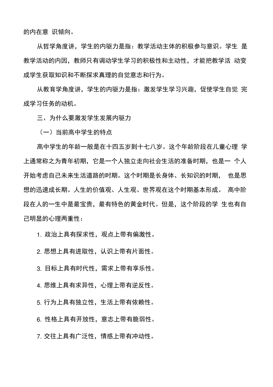 激发学生发展内驱力_第2页