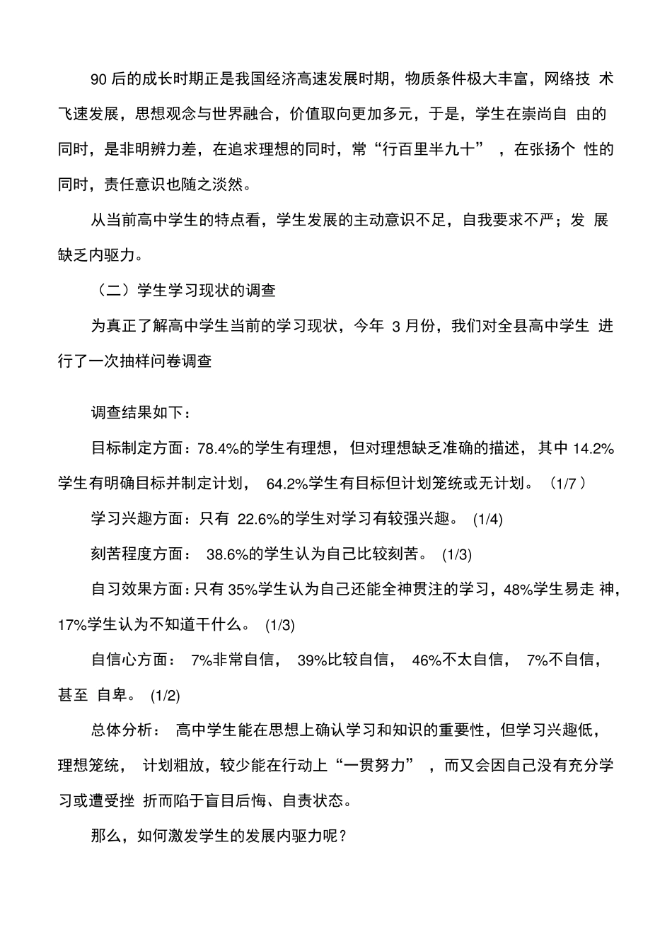 激发学生发展内驱力_第3页