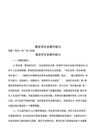 激发学生发展内驱力