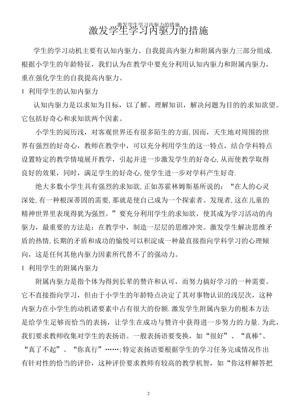 激发学生学习内驱力的措施_第2页