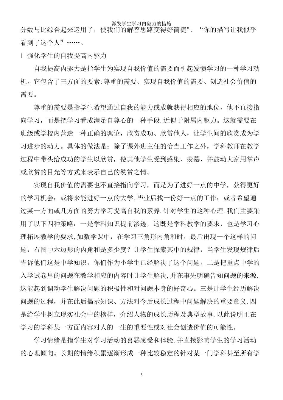 激发学生学习内驱力的措施_第3页
