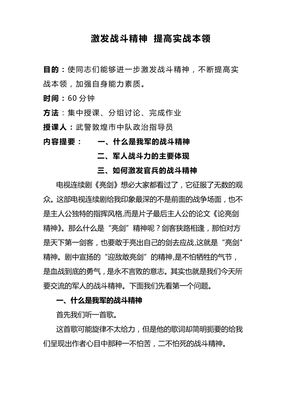 激发战斗精神,提高实战本领_第1页