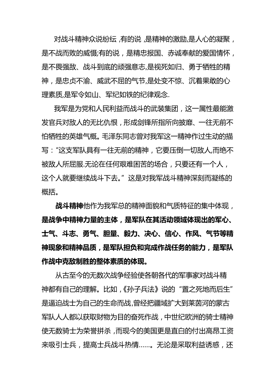 激发战斗精神,提高实战本领_第2页