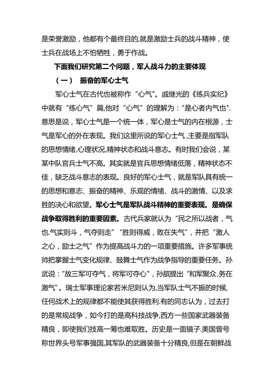 激发战斗精神,提高实战本领_第3页