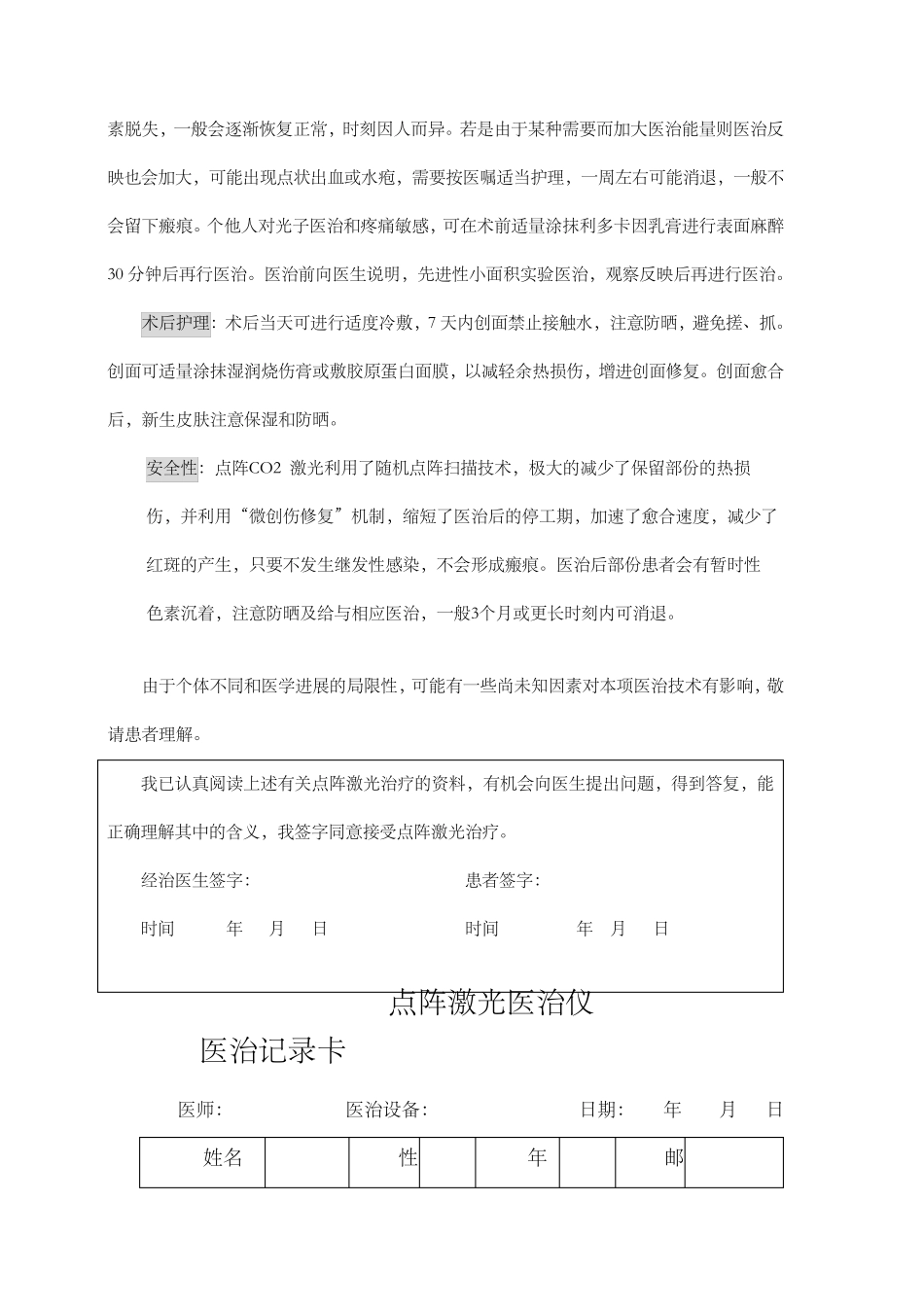 点阵激光知情同意书_第2页