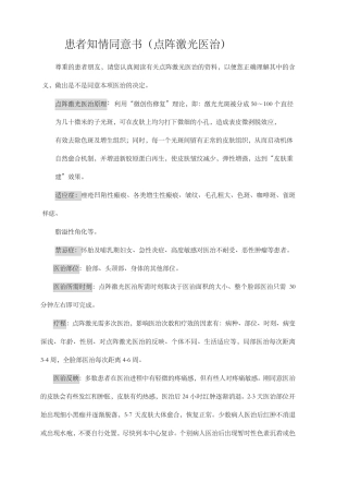 点阵激光知情同意书