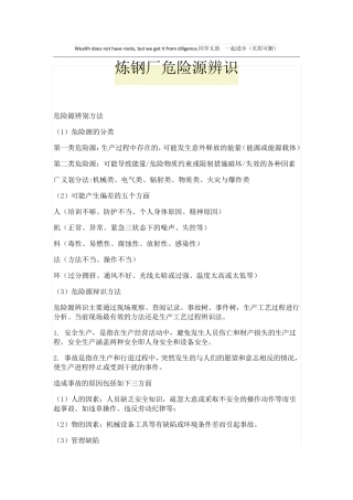 炼钢厂危险源辨识