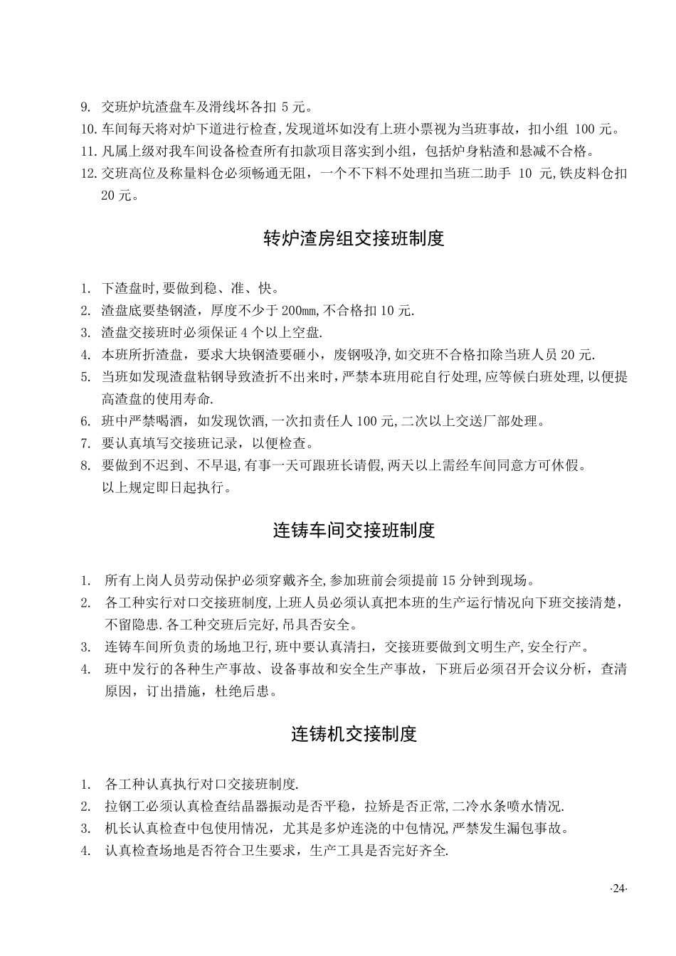 炼钢厂管理制度(全)_第2页