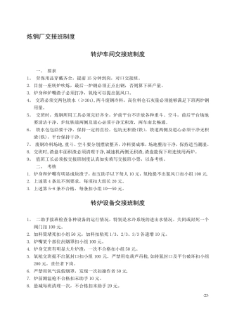 炼钢厂管理制度(全)