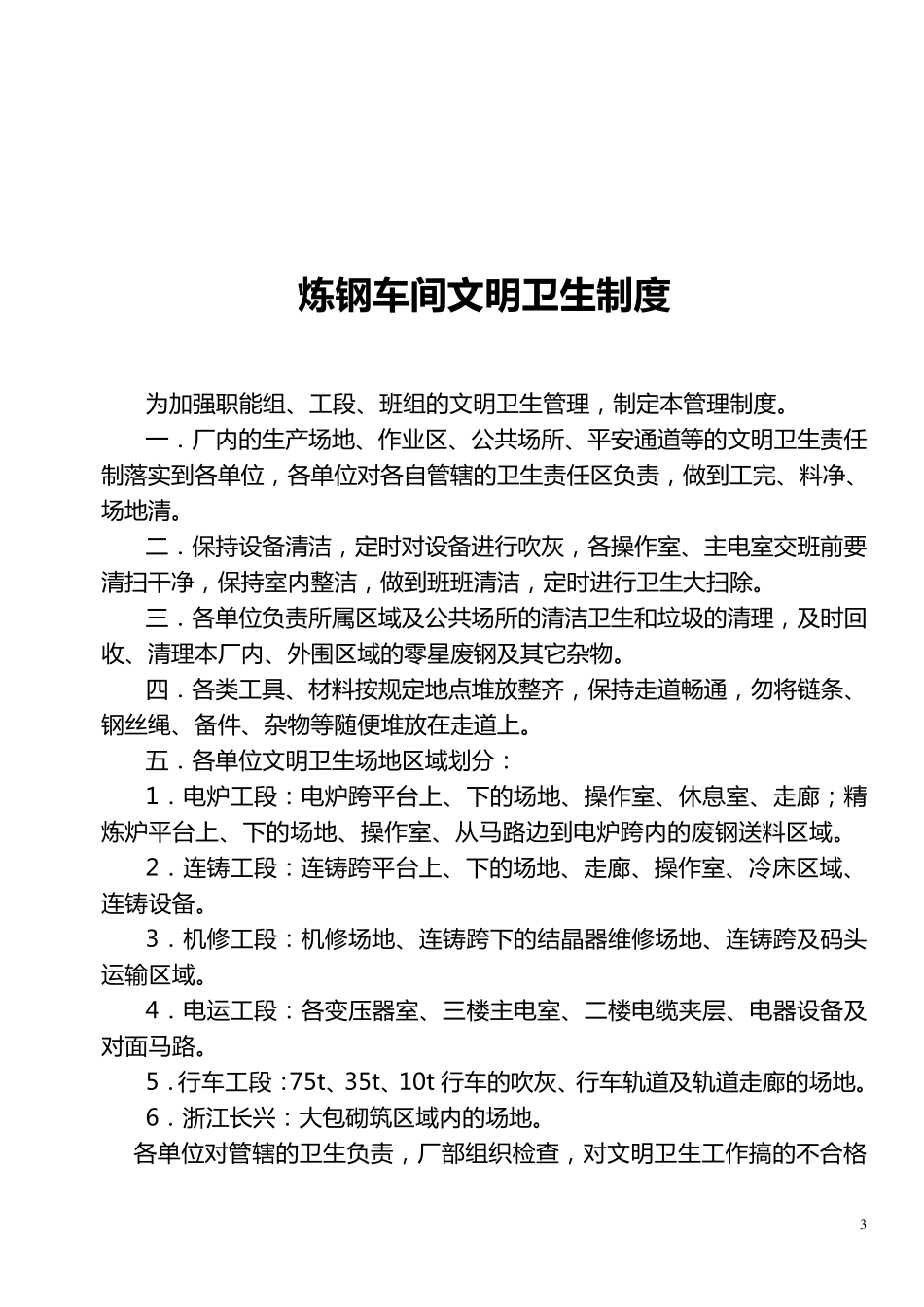炼钢厂管理制度_第3页