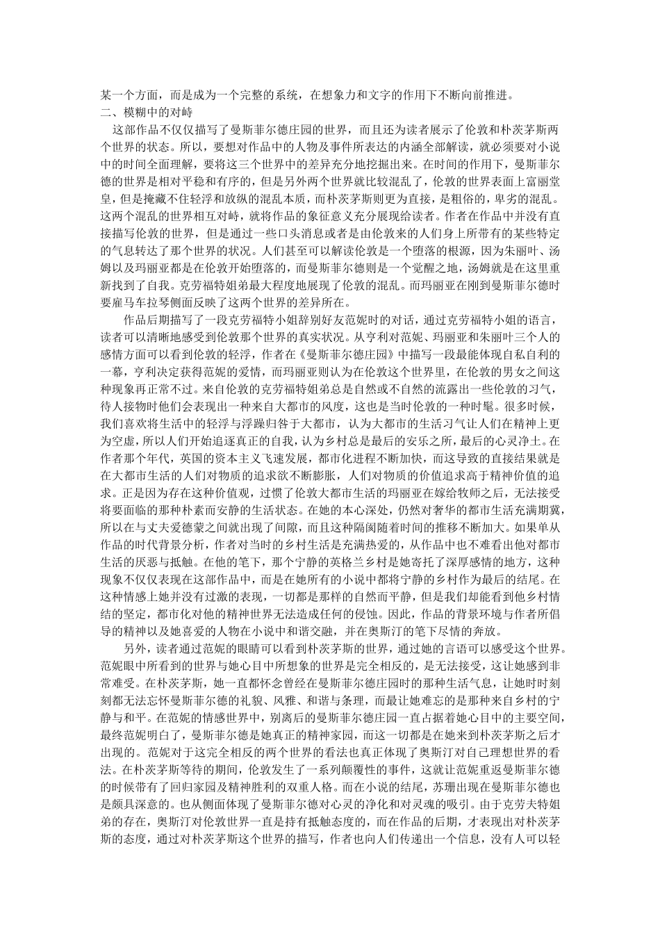 基于模糊语言的《曼斯菲尔德庄园》研究_第2页