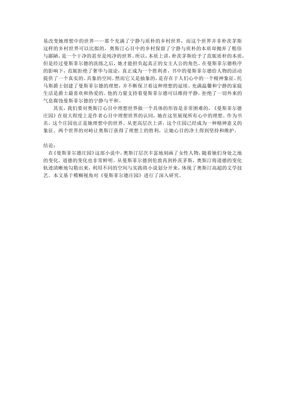 基于模糊语言的《曼斯菲尔德庄园》研究_第3页