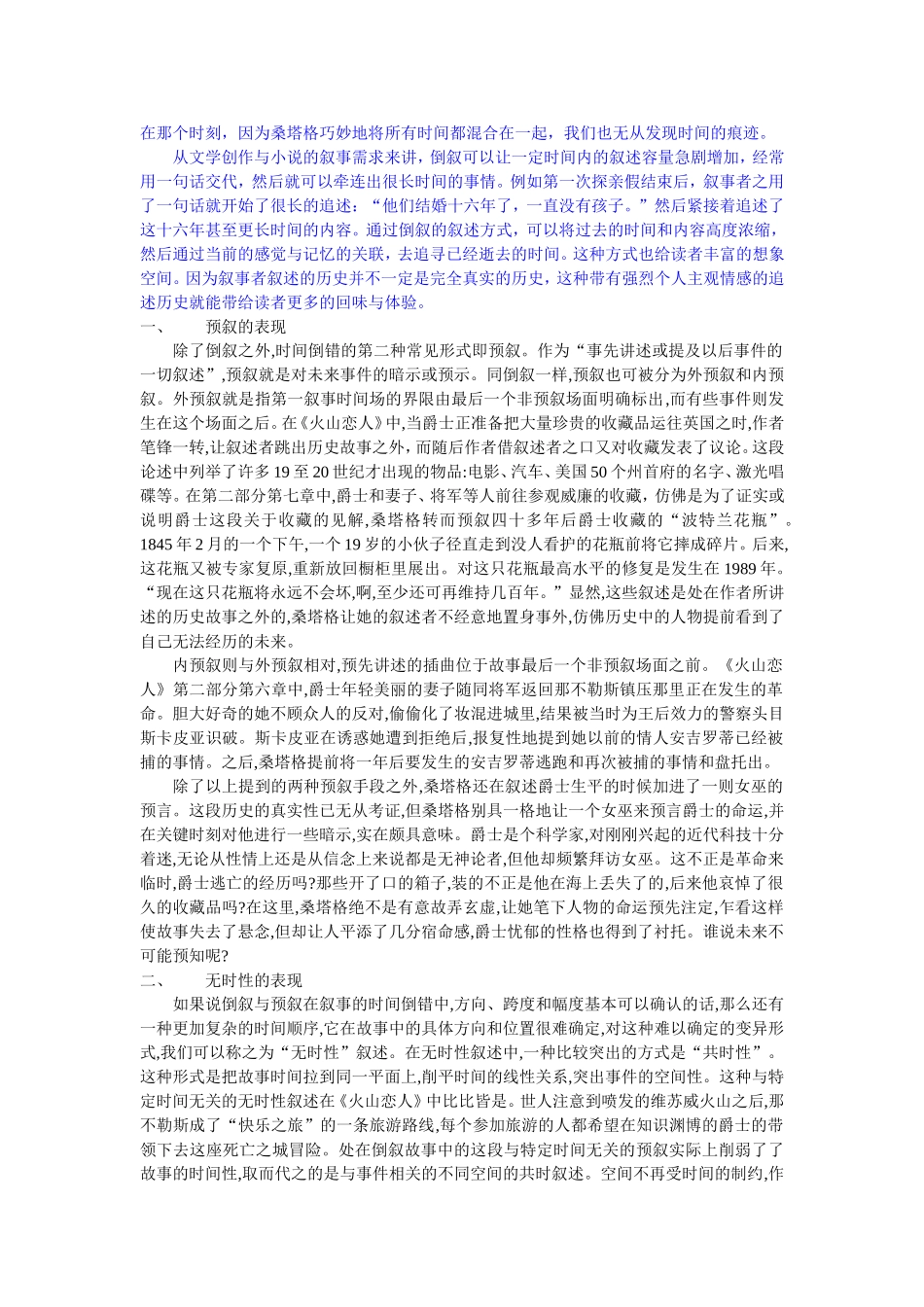 基于时间理论的桑塔格《火山恋人》叙事手法分析_第2页