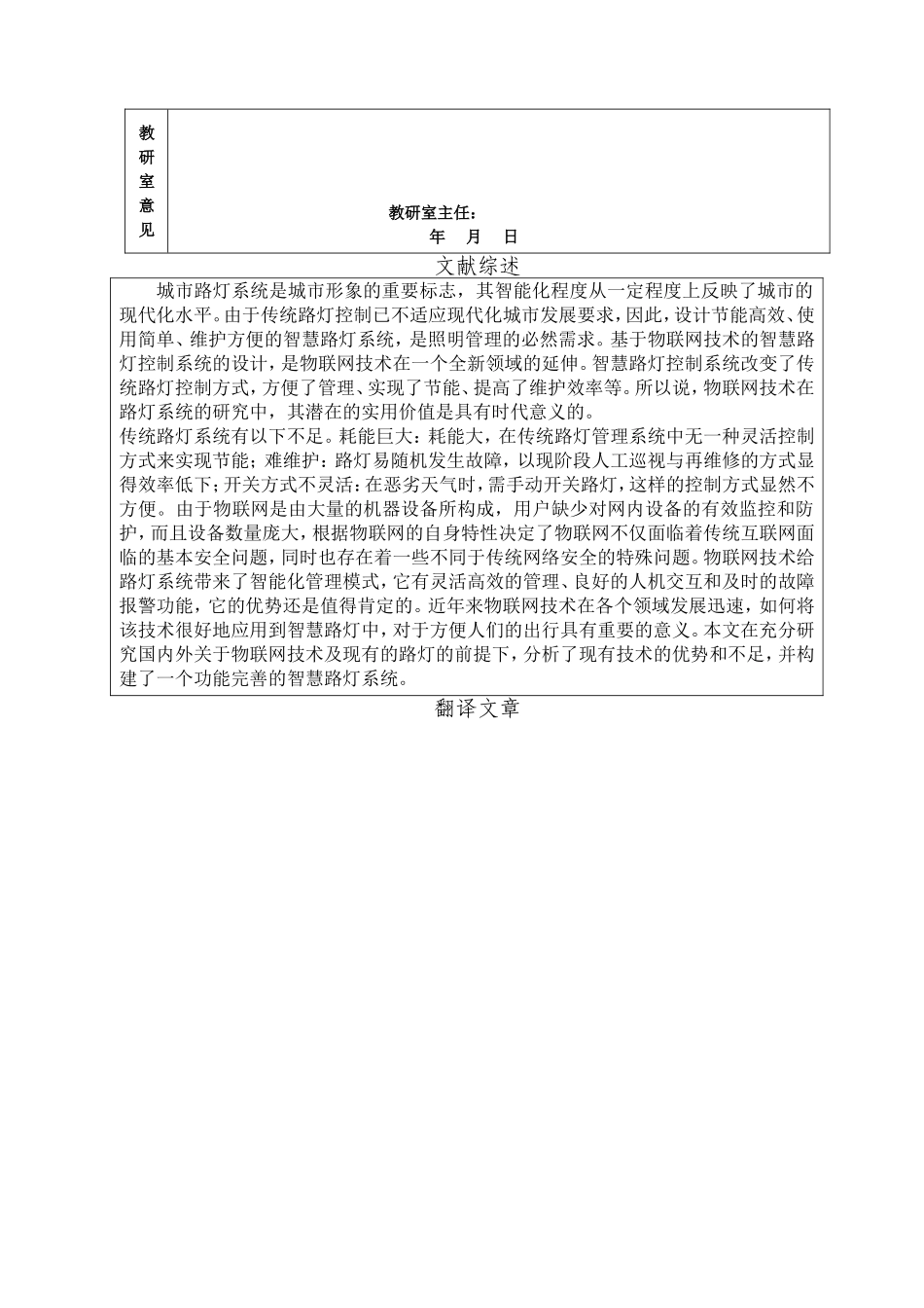 基于物联网技术的智慧路灯系统设计与实现_第3页