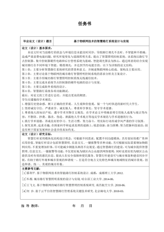 基于物联网技术的智慧路灯系统设计与实现