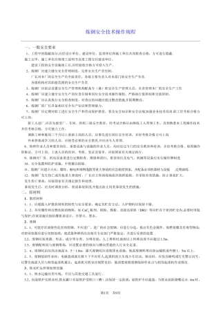 炼钢安全操作规程