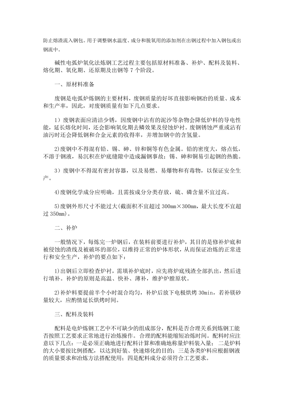 炼钢工艺流程_第3页