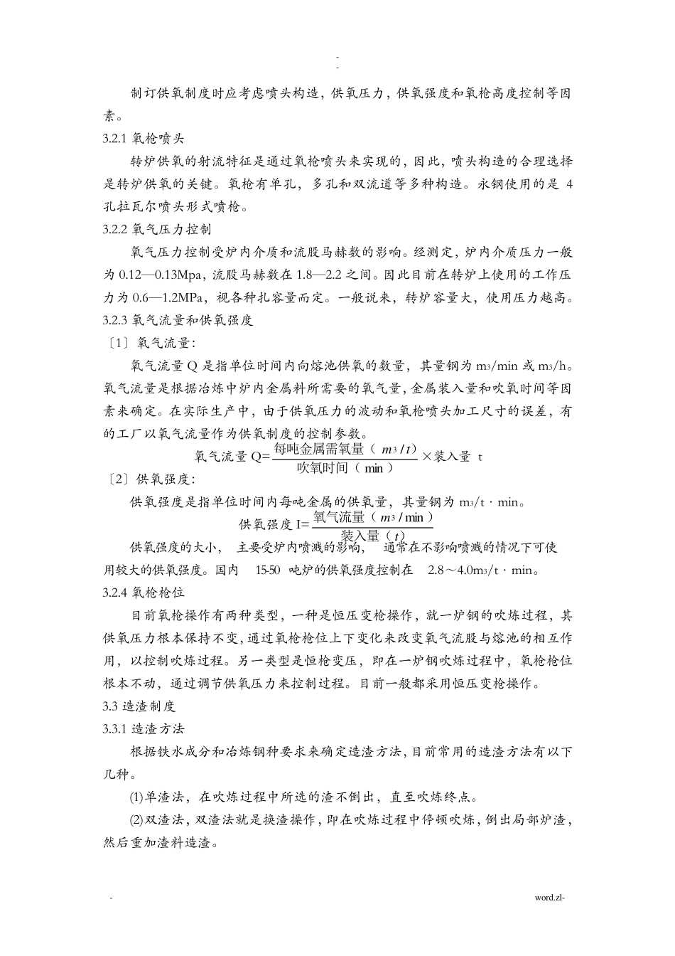 炼钢工艺流程图_第2页