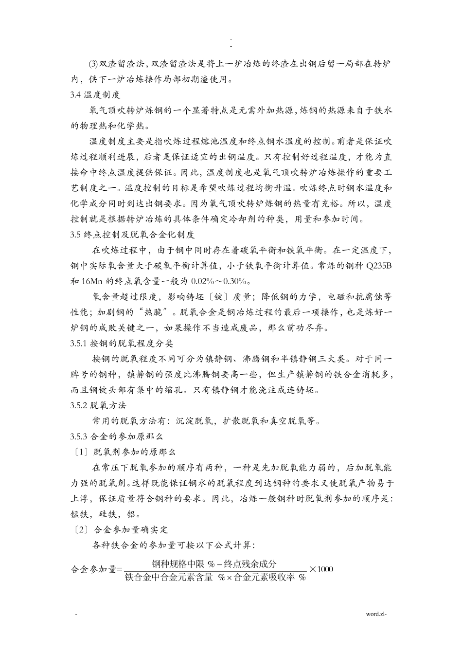 炼钢工艺流程图_第3页