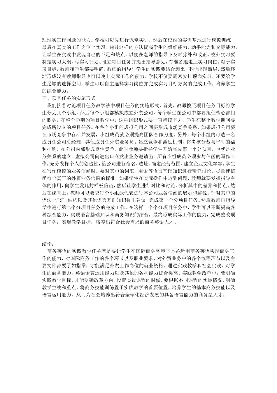 基于项目的商务英语人才培养模式研究_第2页