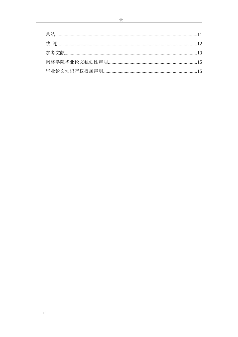 基于战略管理视角下的企业人力资规划研究源_第3页