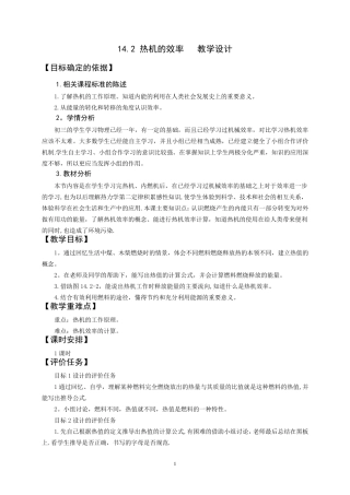 热机的效率教学设计